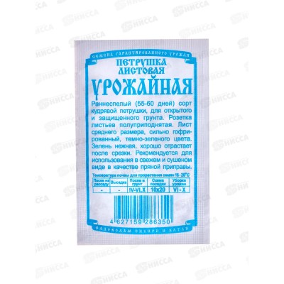 Петрушка Урожайная  (0,5гр б/п) ДемСиб *20 +