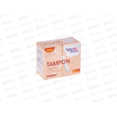 Young Show Super тампоны гигиенические (8шт) 4,9см 26464/264644 *128