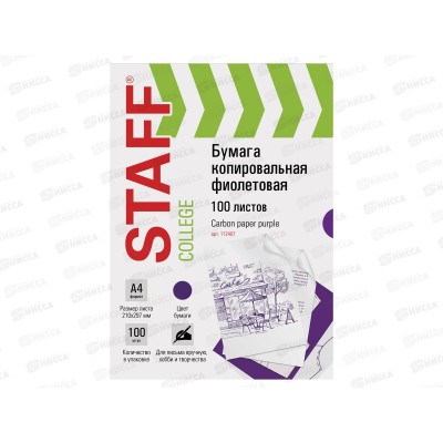 Бумага копировальная А4 100л STAFF фиолетовая, 112407*10 Бумага копировальная А4 100л STAFF фиолетовая, 112407*10