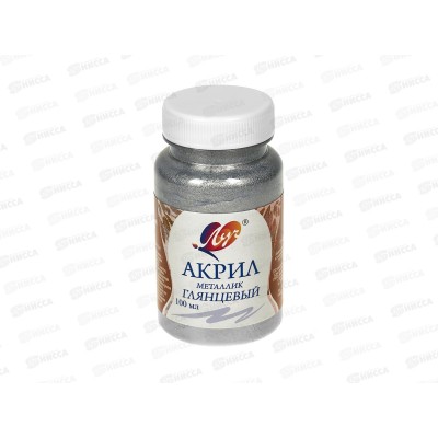 Краски акриловые ЛУЧ металлик,серебро,100мл.,30С -1854-08*30 Краски акриловые ЛУЧ металлик,серебро,100мл.,30С -1854-08*30
