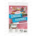 Раскраска ГД самая длинная. Кукольный дом 29,7*101см 31374