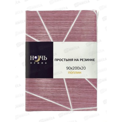 Простыня НН поплин на резинке 90*200*20 Грань розовый 7352-1