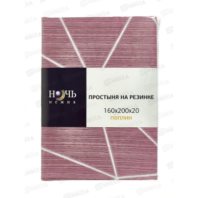 Простыня НН поплин на резинке 160*200*20 Грань розовый 7352-1