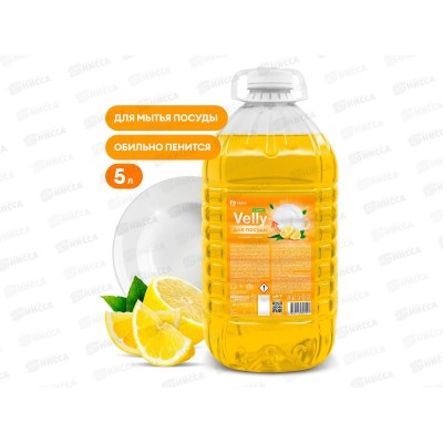 Velly light средство для мытья посуды Сочный лимон 5кг *4 125792 Velly light средство для мытья посуды Сочный лимон 5кг *4 125792