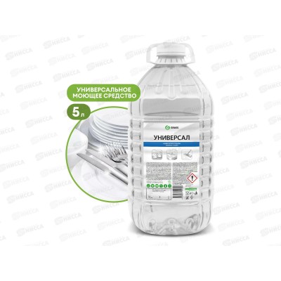 Грасс Универсал моющее средство, 5кг (канистра), 125457  *4