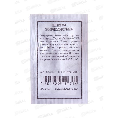 Шпинат Жирнолистныйй б/п *20 АЭЛИТА +
