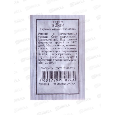 Редис 18 дней б/п *20 АЭЛИТА Редис 18 дней б/п *20 АЭЛИТА