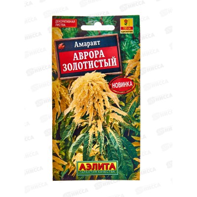 Амарант Аврора золотистый *10 АЭЛИТА + Амарант Аврора золотистый *10 АЭЛИТА +