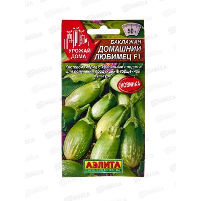 Баклажан домашний любимец F1 *10 АЭЛИТА Баклажан домашний любимец F1 *10 АЭЛИТА