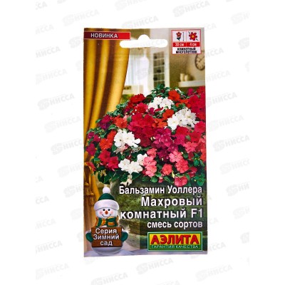 Бальзамин Махровый комнатный F1 смесь сортов  *10 АЭЛИТА +
