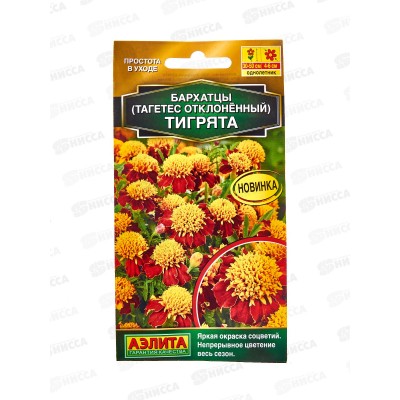 Бархатцы Тигрята отклоненные *10 АЭЛИТА +