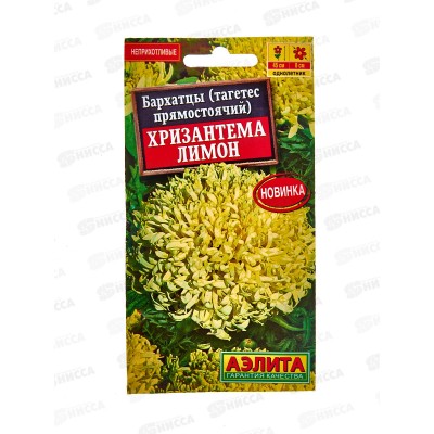 Бархатцы Хризантема лимон прямостоячие *10 АЭЛИТА +