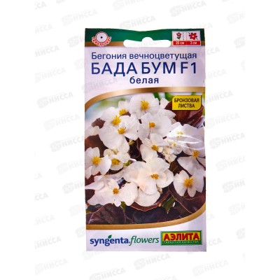 Бегония Бада бум F1 Белая *10 АЭЛИТА +