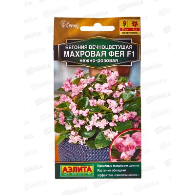Бегония вечноцветущая Махровая Фея F1 нежно-розовая *10 АЭЛИТА + Бегония вечноцветущая Махровая Фея F1 нежно-розовая *10 АЭЛИТА +