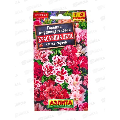 Годеция Красавица лета крупноцветковая смесь сортов *10 АЭЛИТА Годеция Красавица лета крупноцветковая смесь сортов *10 АЭЛИТА