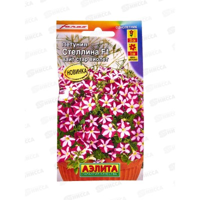 Петуния Стеллина F1 вайт стар виолет *10 АЭЛИТА Петуния Стеллина F1 вайт стар виолет *10 АЭЛИТА