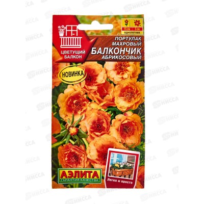 Портулак махровый Балкончик абрикосовый *10 АЭЛИТА + Портулак махровый Балкончик абрикосовый *10 АЭЛИТА +