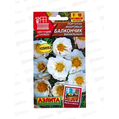Портулак махровый Балкончик Ванильный *10 АЭЛИТА +