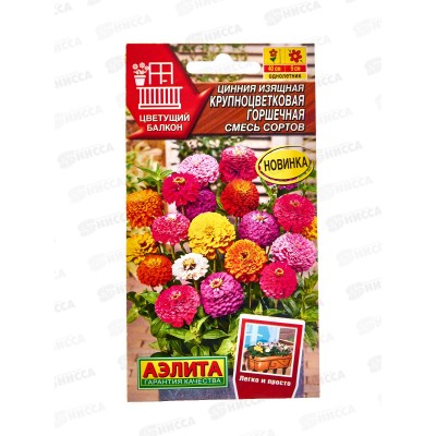 Цинния Крупноцветковая горшечная,смесь сортов *10 АЭЛИТА + Цинния Крупноцветковая горшечная,смесь сортов *10 АЭЛИТА +