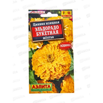 Цинния Эльдорадо букетная желтая *10 АЭЛИТА +