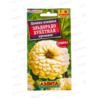Цинния Эльдорадо букетная кремовая *10 АЭЛИТА + Цинния Эльдорадо букетная кремовая *10 АЭЛИТА +