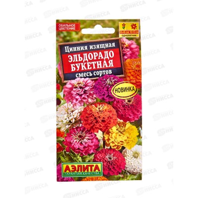 Цинния Эльдорадо букетная смесь сортов *10 АЭЛИТА +