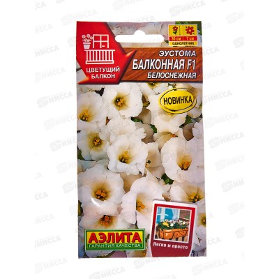 Эустома Балконная F1 белоснежная *10 АЭЛИТА Эустома Балконная F1 белоснежная *10 АЭЛИТА