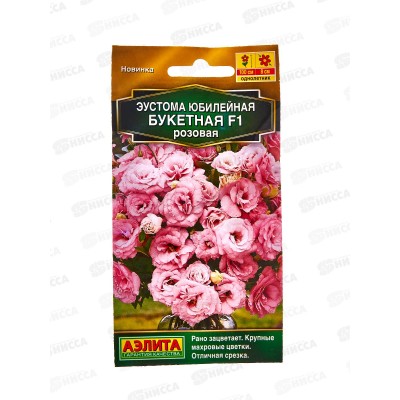 Эустома Юбилейная букетная F1махровая розовая *10 АЭЛИТА + Эустома Юбилейная букетная F1махровая розовая *10 АЭЛИТА +