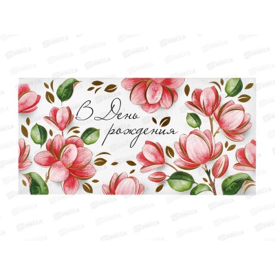 Конверт для денег ИП &quotВ День рождения!&quot 41.956.00 *10