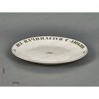 Тарелка закусочная Хорошо быть дома 20,5см 87-297 Тарелка закусочная Хорошо быть дома 20,5см 87-297