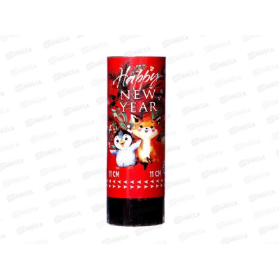 Хлопушка пружинная &quotHappy new year&quot 11см 6910134