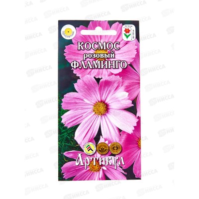 Космос (космея) Фламинго розовый 0,3г *10 АРТ + Космос (космея) Фламинго розовый 0,3г *10 АРТ +