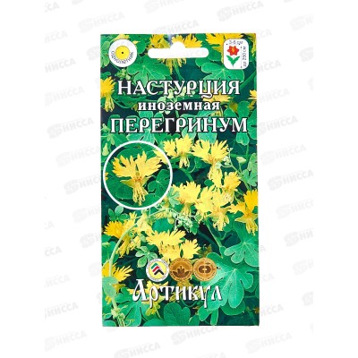 Настурция Перегринум 0,5г иноз *10  АРТ