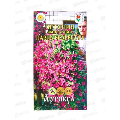 Петуния Парпл Вельвет F1 7шт *10  АРТ +