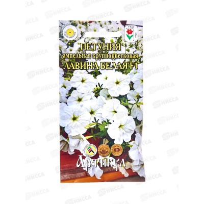 Петуния Лавина Белая кр-цв F1 10шт *10 АРТ + Петуния Лавина Белая кр-цв F1 10шт *10 АРТ +
