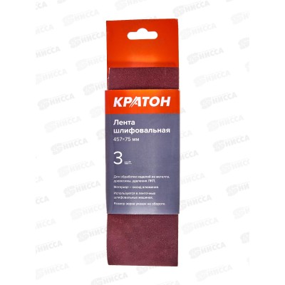 Лента шлифовальная Кратон 457х75мм Р180 набор 3шт Лента шлифовальная Кратон 457х75мм Р180 набор 3шт