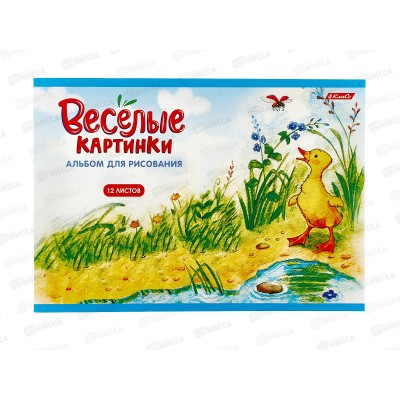 Альбом для рисования 12л SVETOCH Весёлые картинки, 000644 *10/50 Альбом для рисования 12л SVETOCH Весёлые картинки, 000644 *10/50