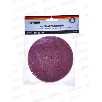 Диск абразивный на ворсовой основе, на липучке, без отверстий, P40, 125мм, 10 шт. KRANZ, KR-91-1144