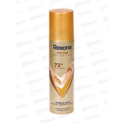 РЕКСОНА дезодорант спрей 150мл Sparkle Gold парфюмированный *6