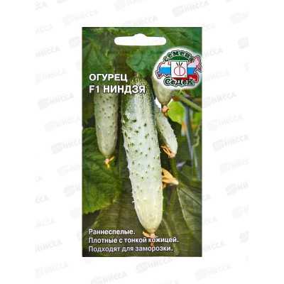 Огурец Ниндзя F1 з/г (Евро, 0,2) СеДек *10 Огурец Ниндзя F1 з/г (Евро, 0,2) СеДек *10