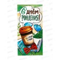 Конверт для денег ЛиС С Днем Рождения, ОКЛ-085  *10