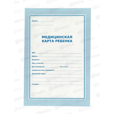 Мед.карта ребенка Союзбланкиздат 16л, синяя 259871 Мед.карта ребенка Союзбланкиздат 16л, синяя 259871