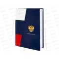 Ежедневник LITE РОССИЙСКАЯ СИМВОЛИКА А5 128л. DNBL-RUS *20 Ежедневник LITE РОССИЙСКАЯ СИМВОЛИКА А5 128л. DNBL-RUS *20