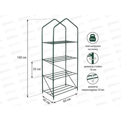 Стеллаж для рассады &quotGreen Home&quot 4полки