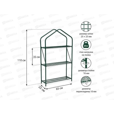 Стеллаж для рассады &quotGreen Home" 3полки