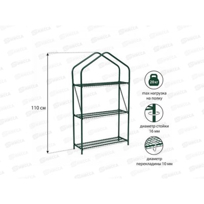 Стеллаж для рассады &quotGreen Home&quot 3полки