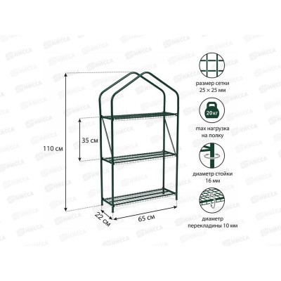 Стеллаж для рассады &quotGreen Home&quot 3полки мини на подоконник