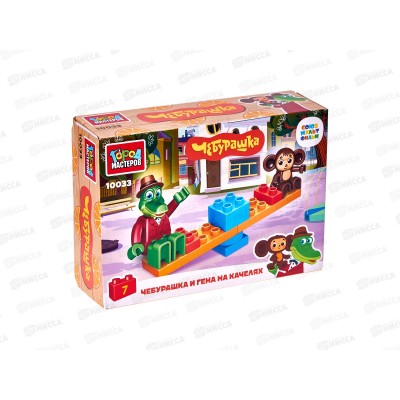 Конструктор &quotГОРОД МАСТЕРОВ&quot Чебурашка и Гена на качелях, 7дет., 10033-LL