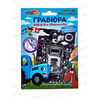 Гравюра 10х15см серебряная Синий трактор, SCRATCH-10X15STR, 382005