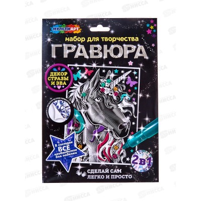 Гравюра 18х24см серебряная Единорог, SCRATCH-SLV-MADEC, 382011 Гравюра 18х24см серебряная Единорог, SCRATCH-SLV-MADEC, 382011